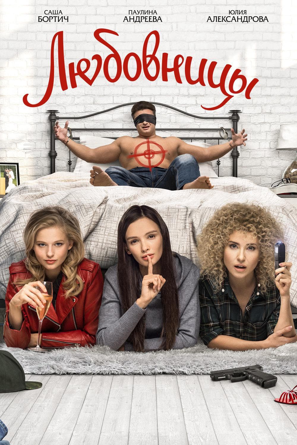 Poster di Любовницы