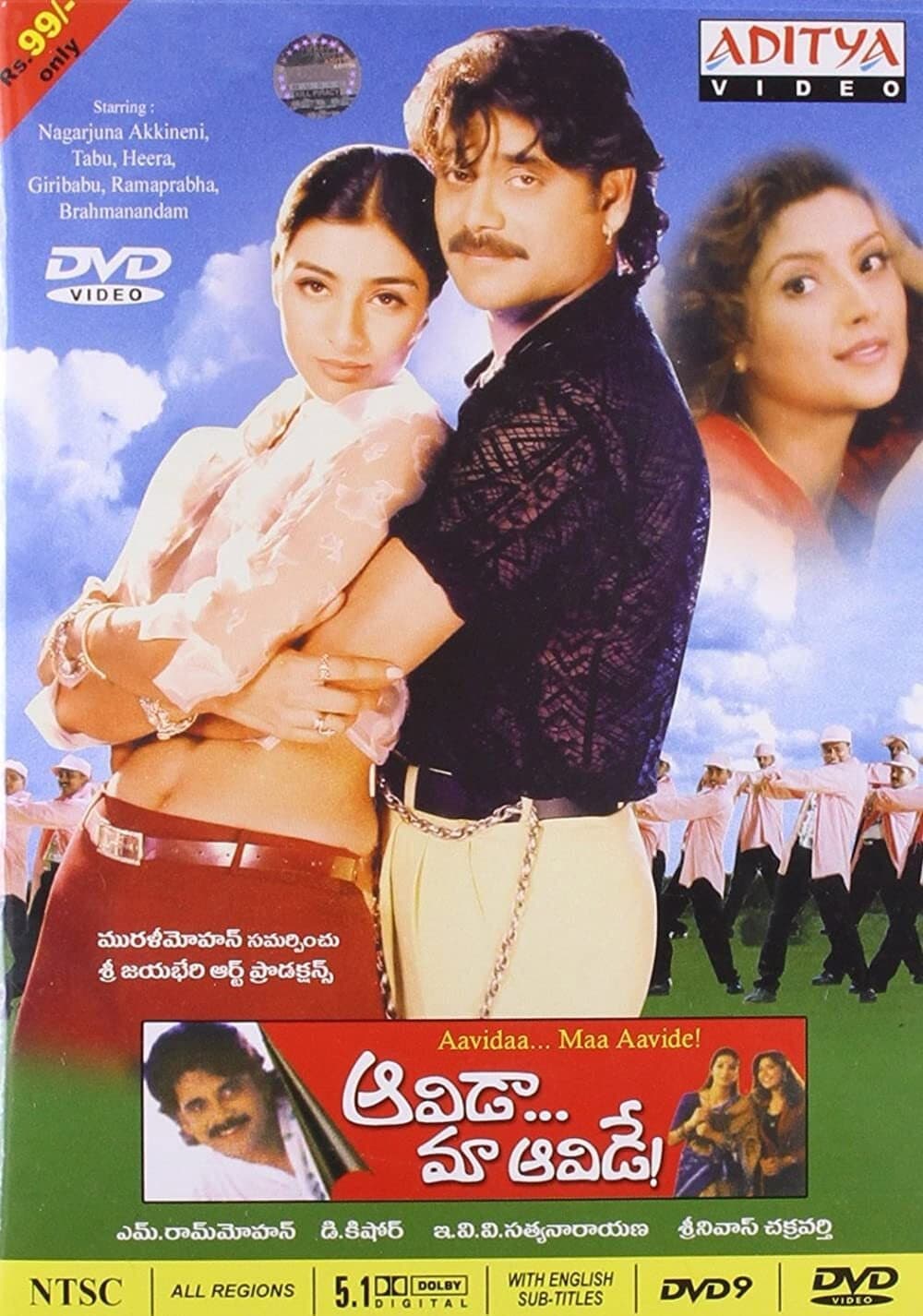 Poster di ఆవిడా మా ఆవిడే