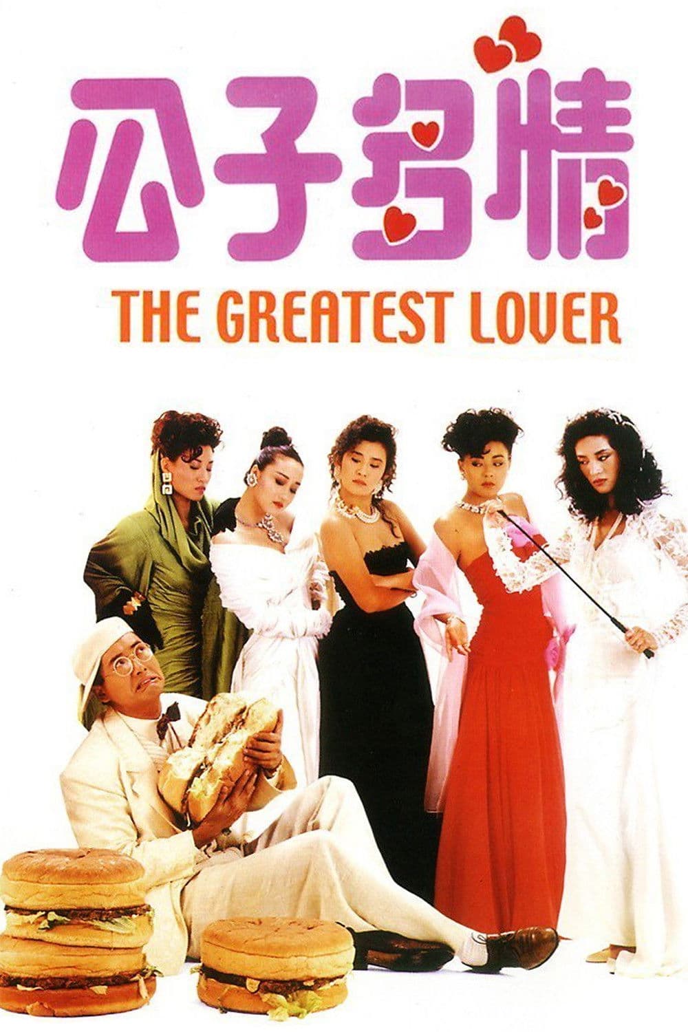 Poster di 公子多情