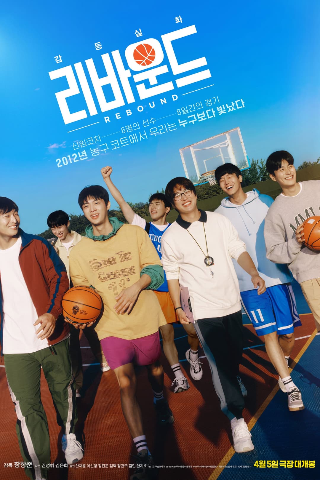 Poster di Rebound