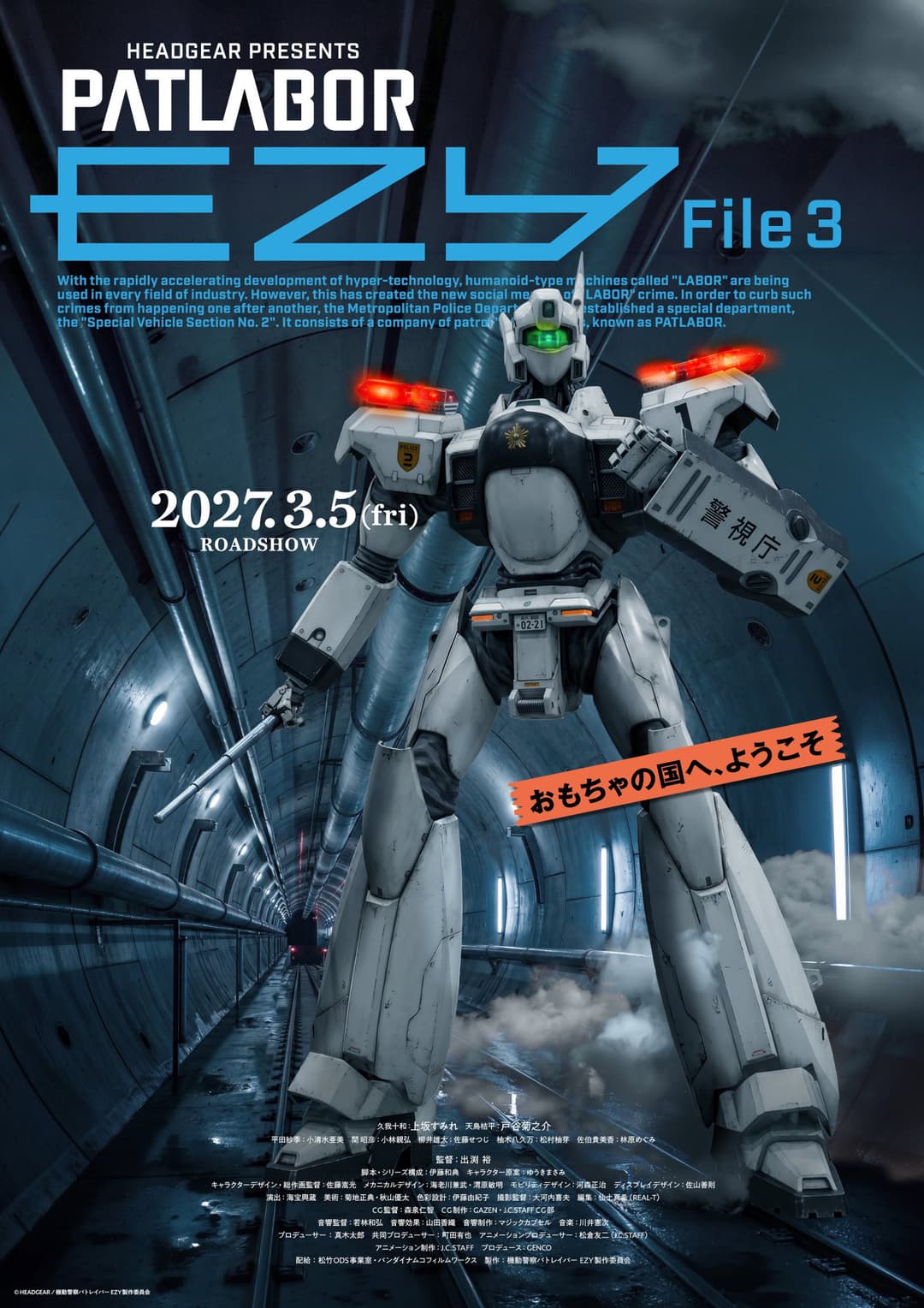 Poster di 機動警察パトレイバー EZY　File 3