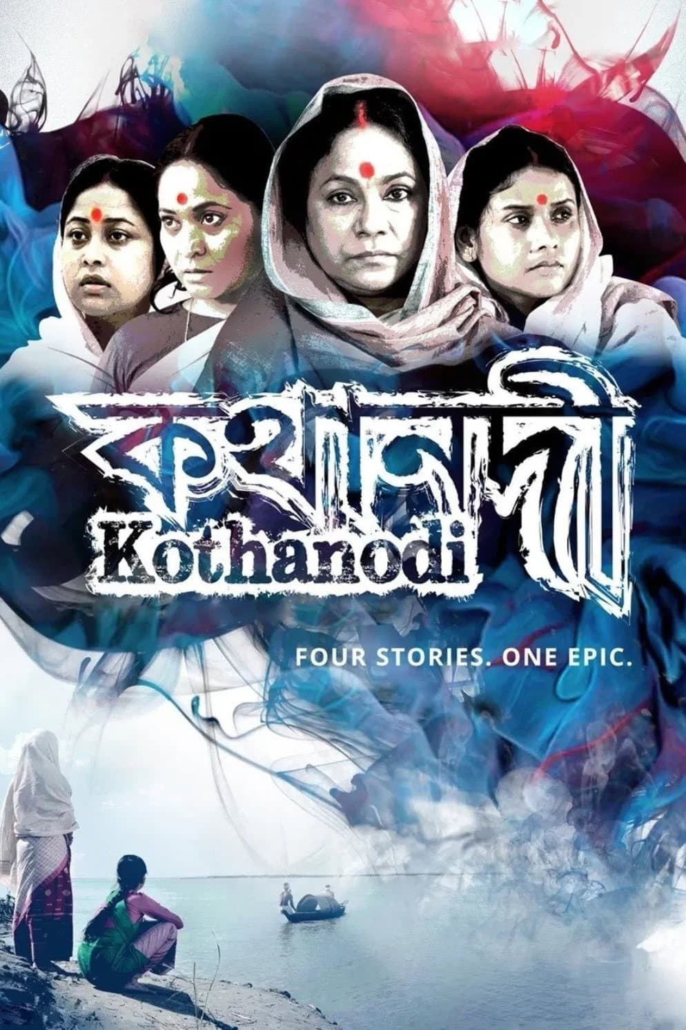 Poster di কথানদী