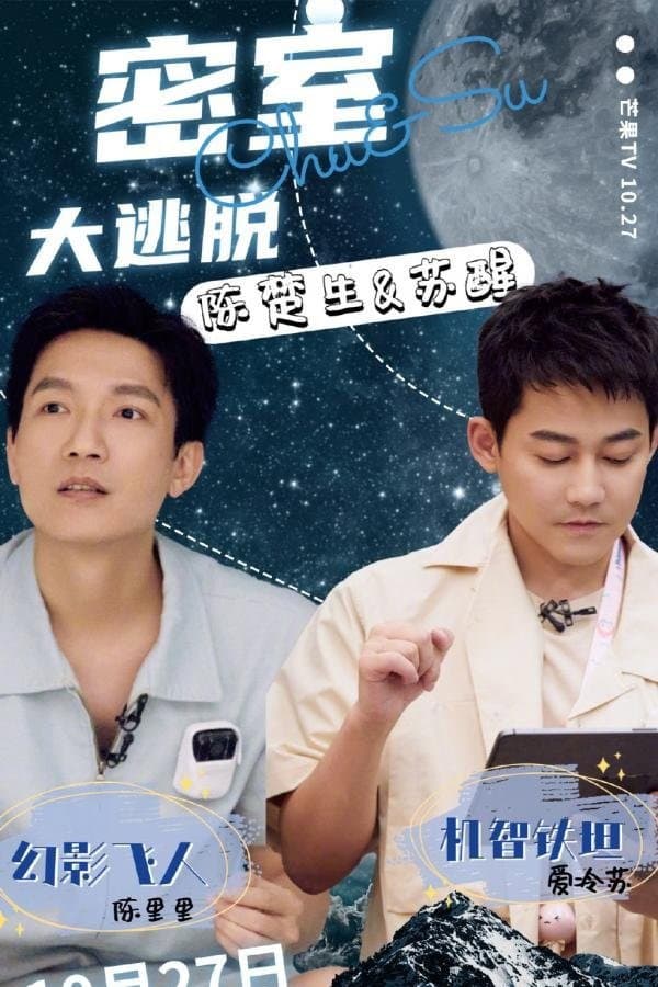 Poster di 密室大逃脱0713体验版