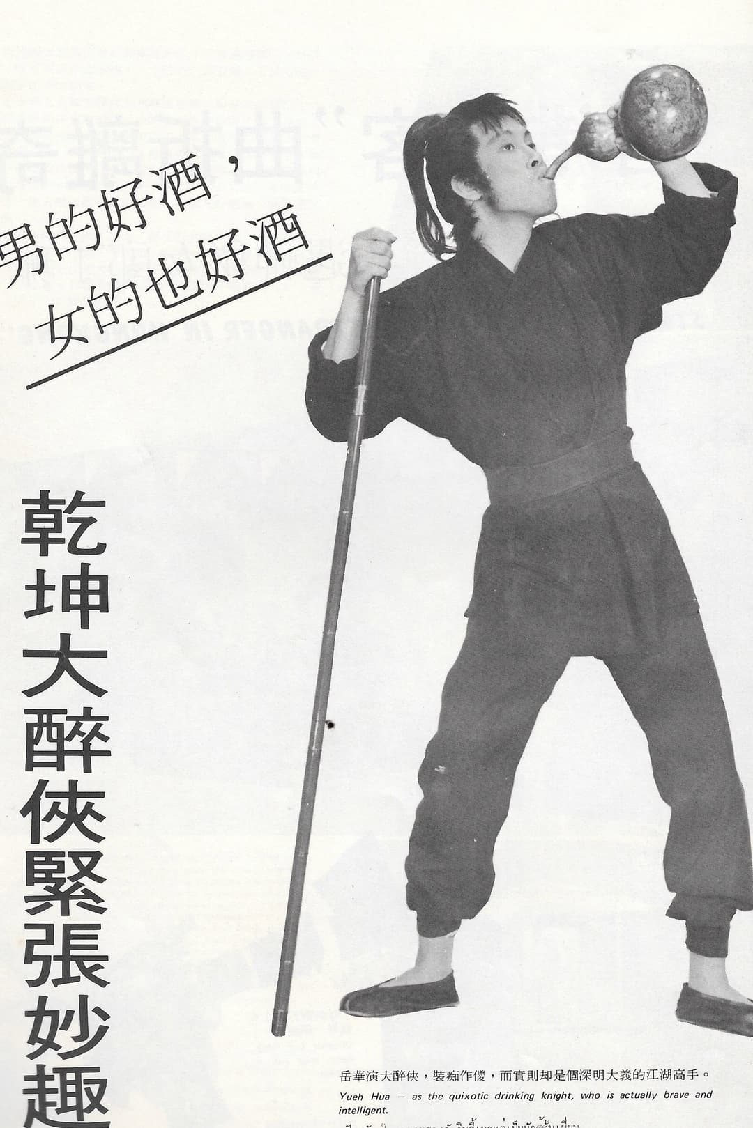 Poster di 乾坤大醉俠
