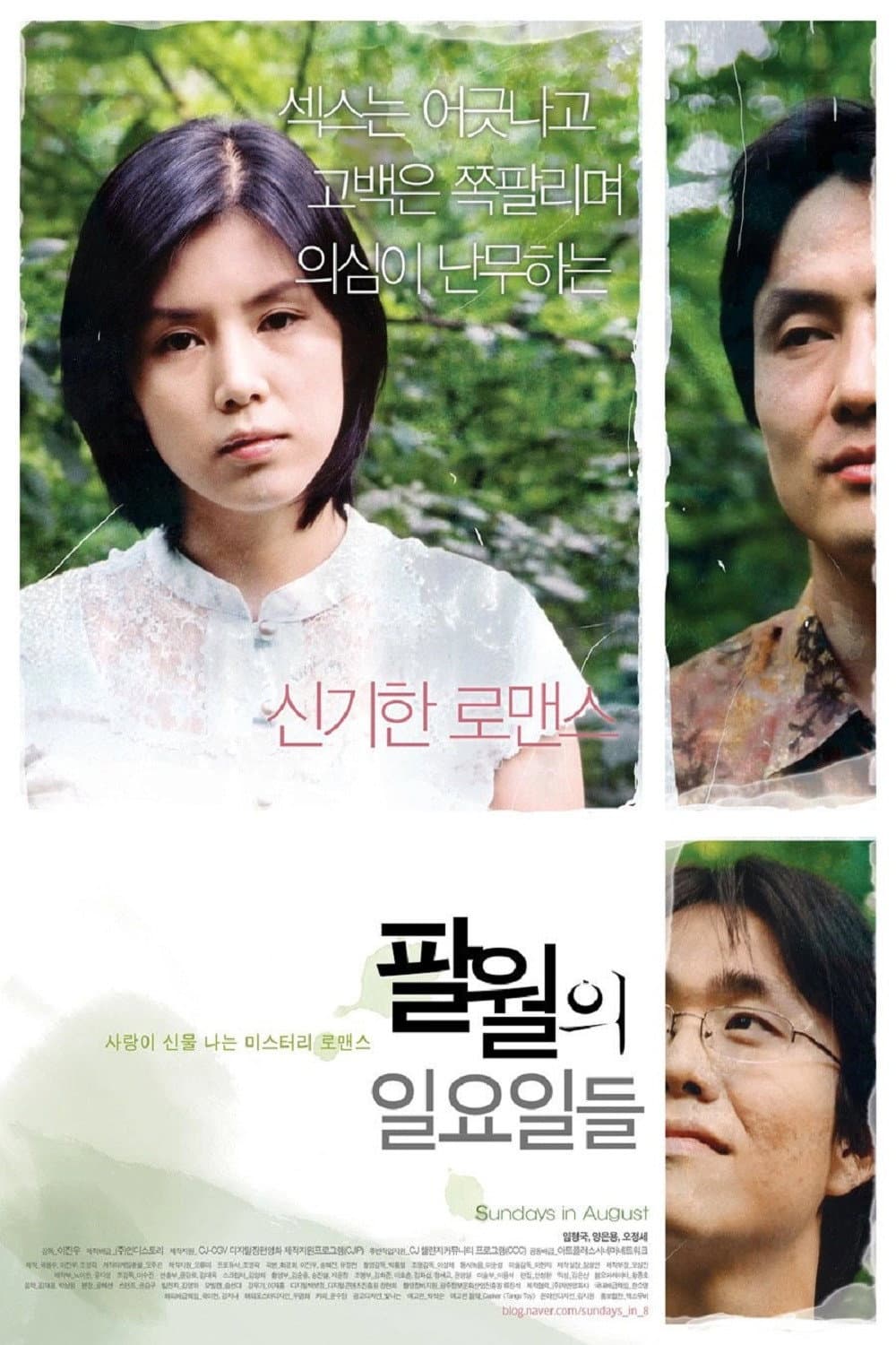 Poster di 8월의 일요일들