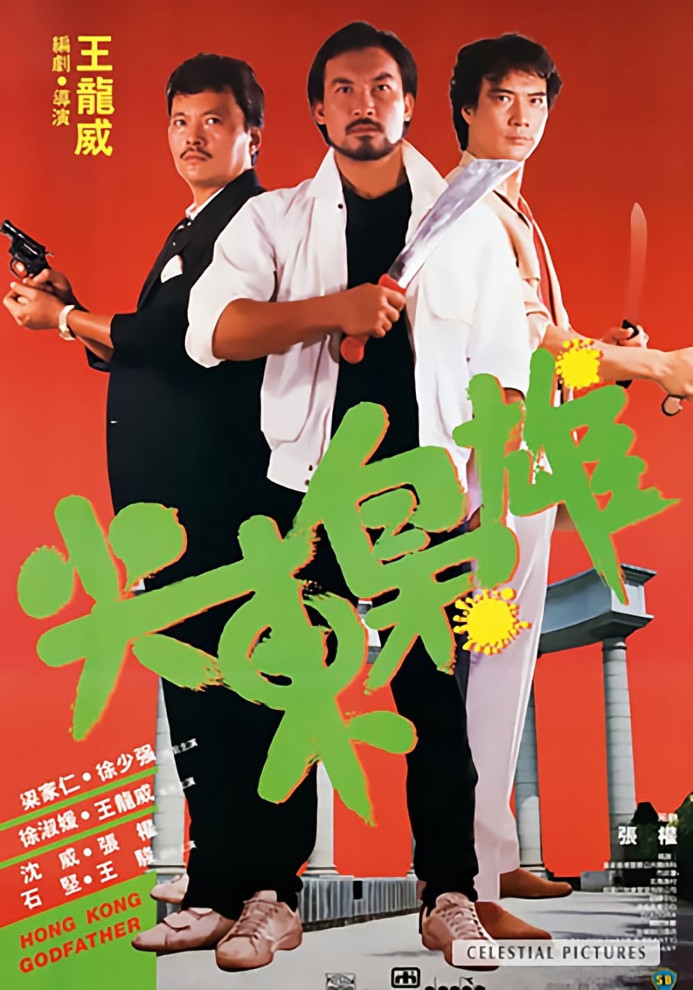 Poster di 尖東梟雄