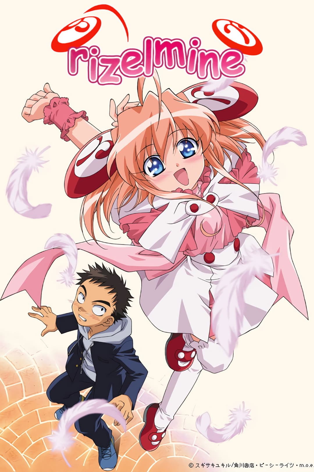 Poster di りぜるまいん