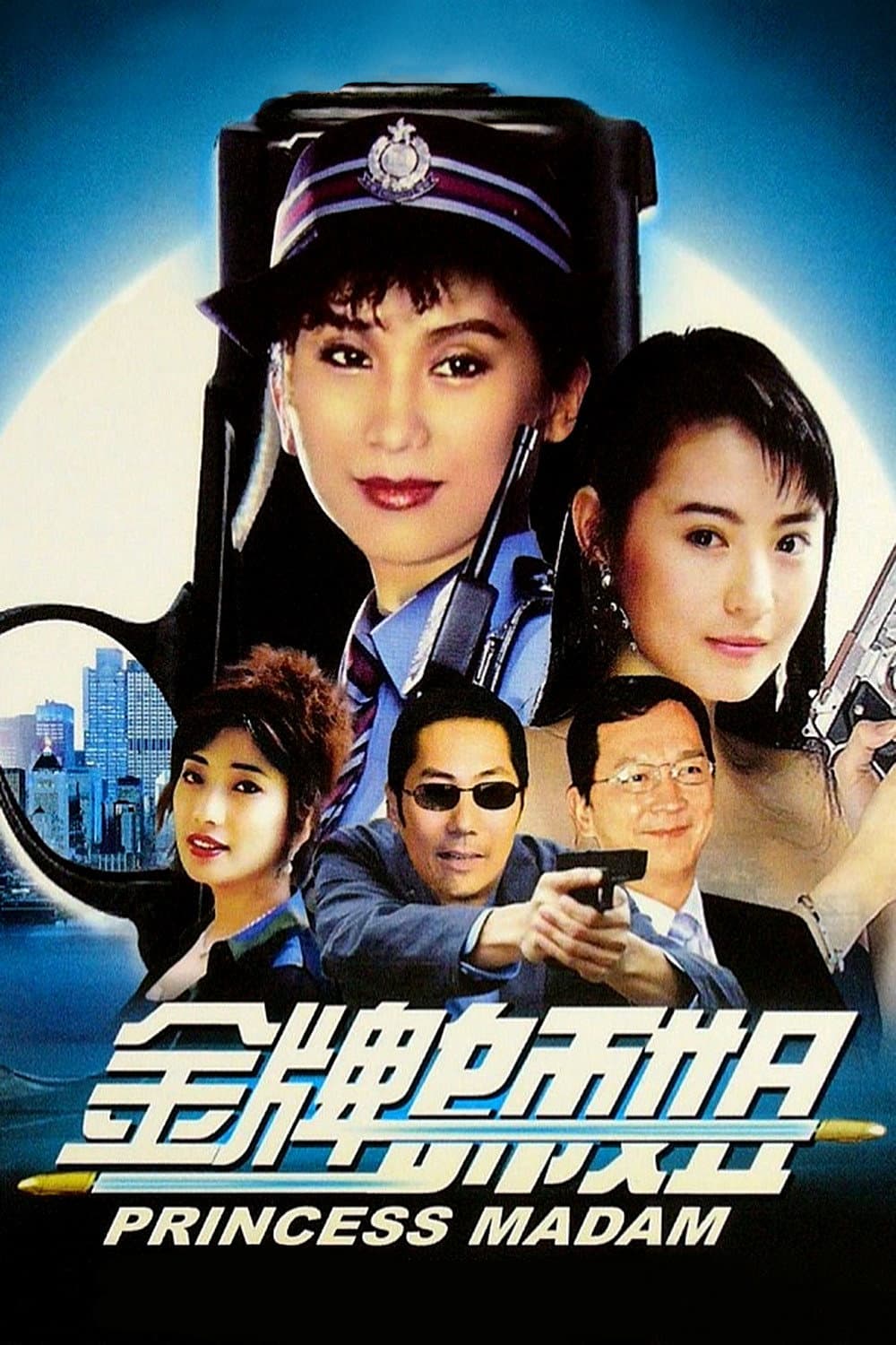 Poster di 金牌師姐
