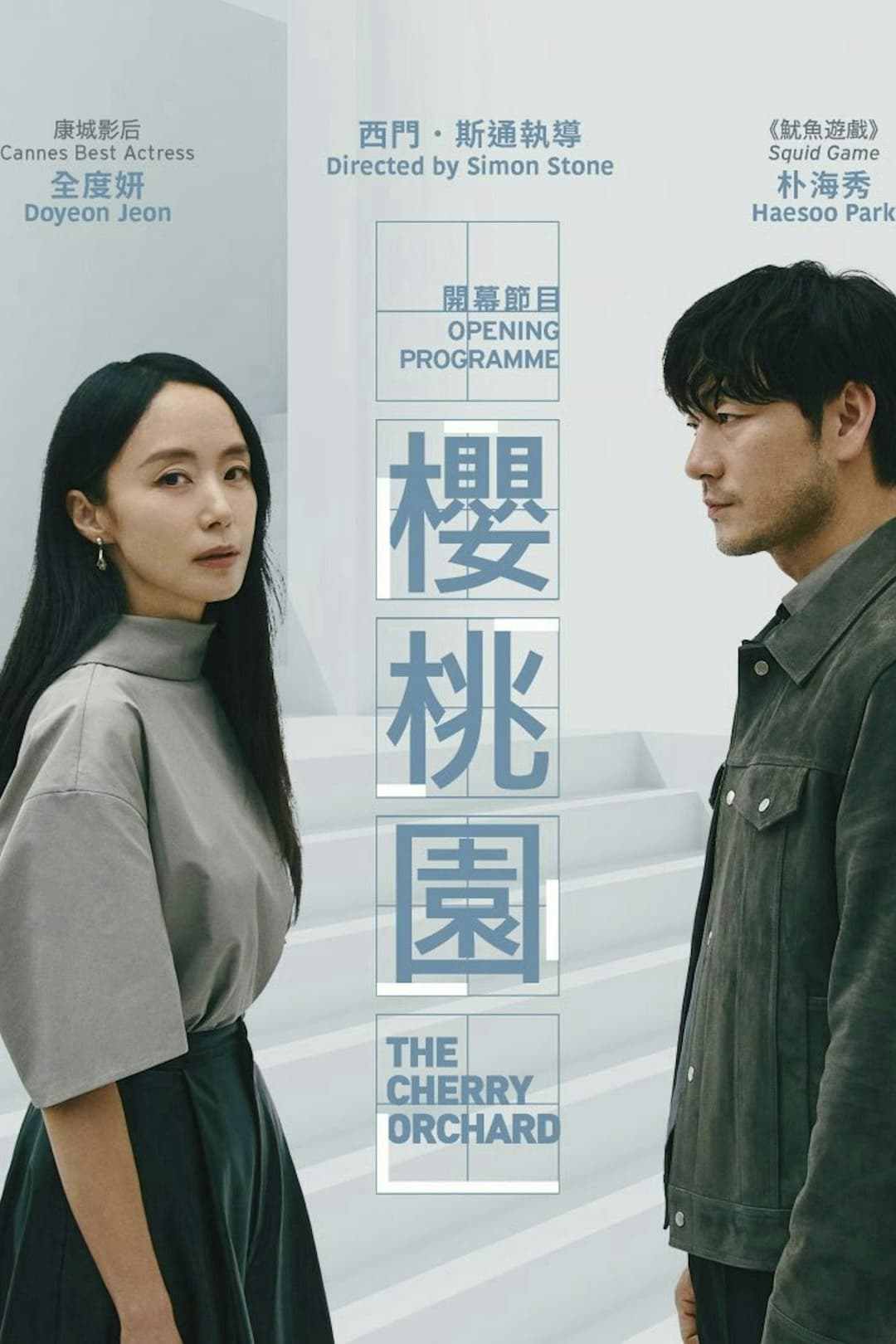 Poster di 벚꽃동산