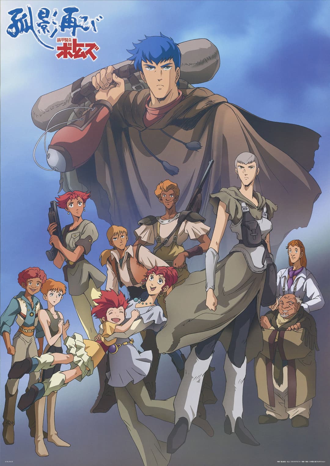 Poster di 装甲騎兵ボトムズ 孤影再び