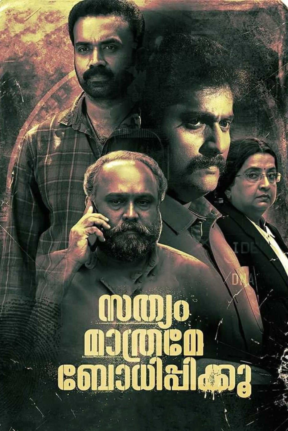 Poster di സത്യം മാത്രമേ ബോധിപ്പിക്കൂ