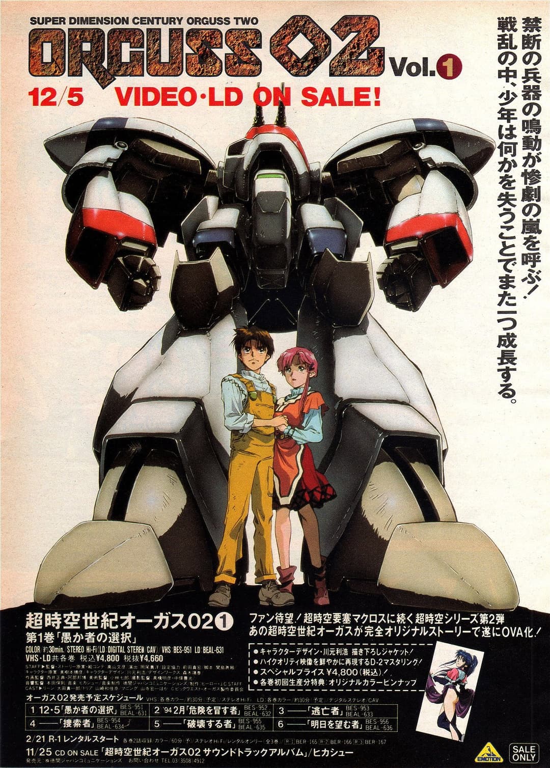 Poster di Orguss 02