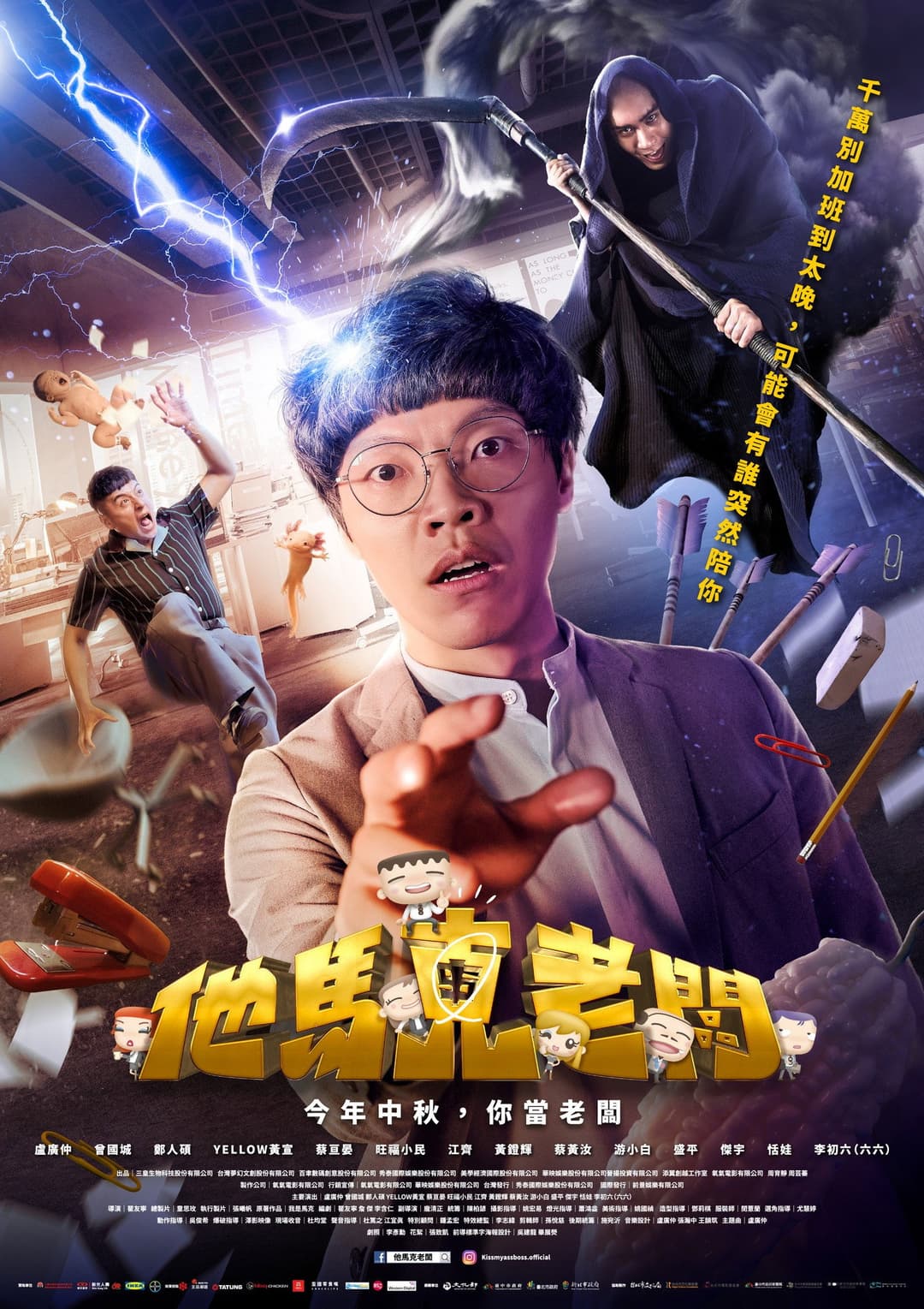 Poster di 他馬克老闆