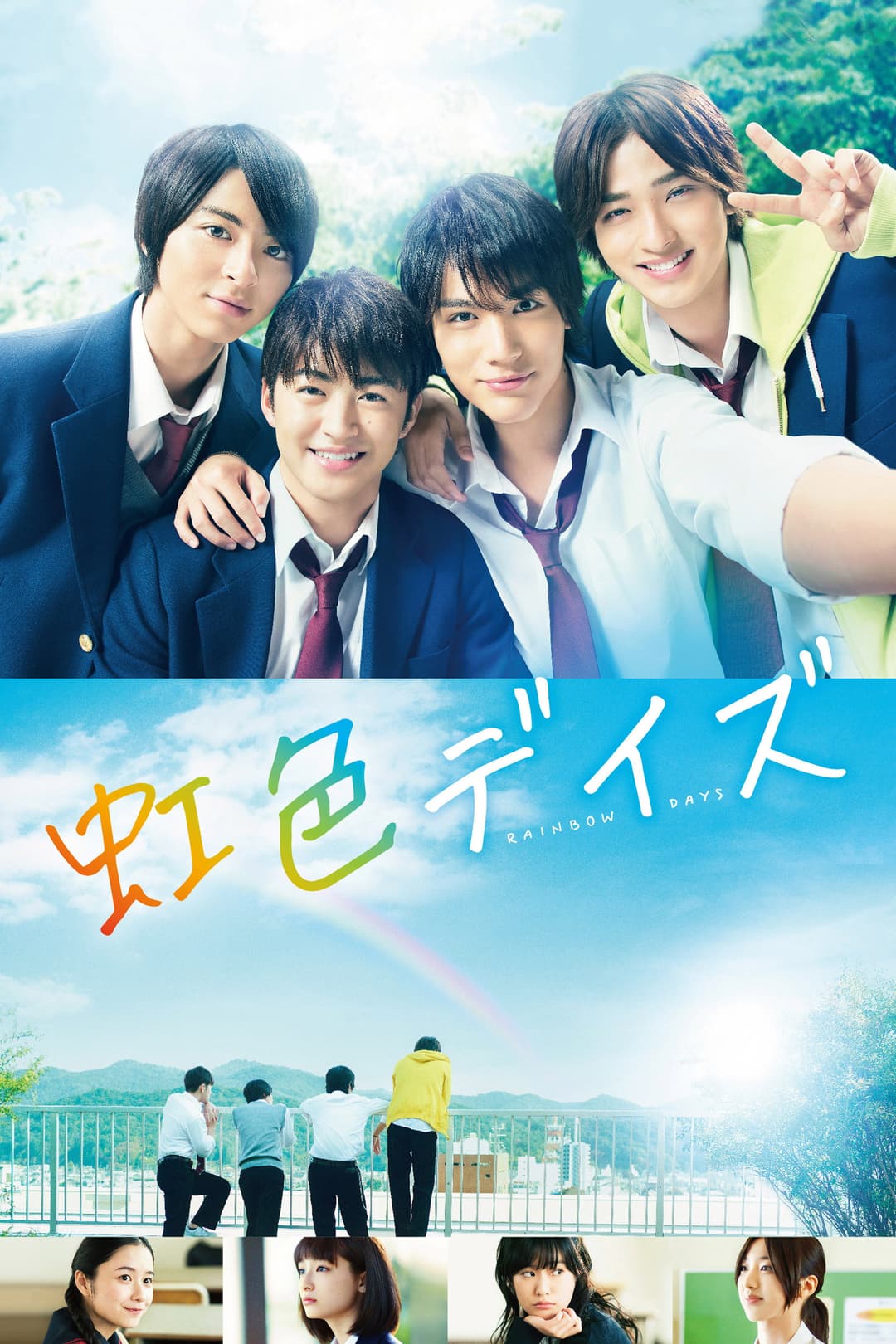 Poster di 虹色デイズ