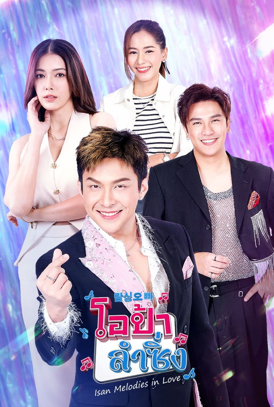 Poster di โอป้าลำซิ่ง