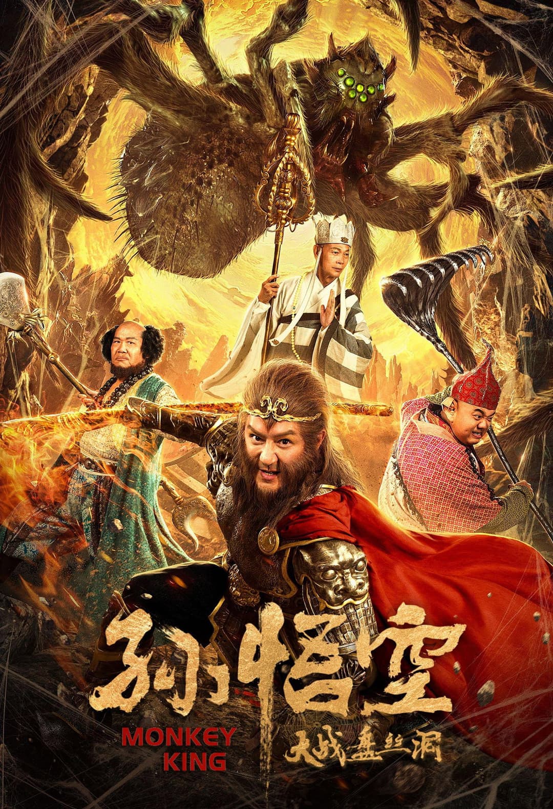 Poster di 孙悟空大战盘丝洞