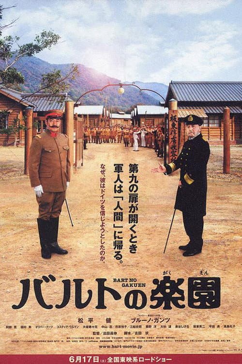 Poster di バルトの楽園