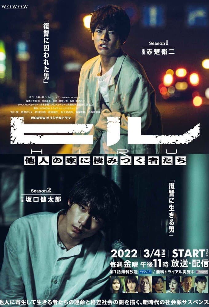 Poster di ヒル