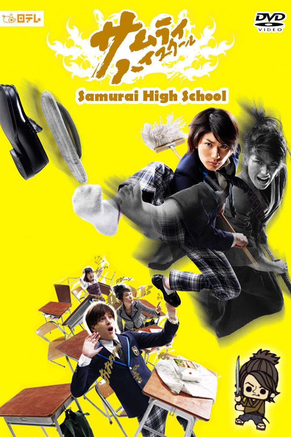 Poster di サムライ・ハイスクール