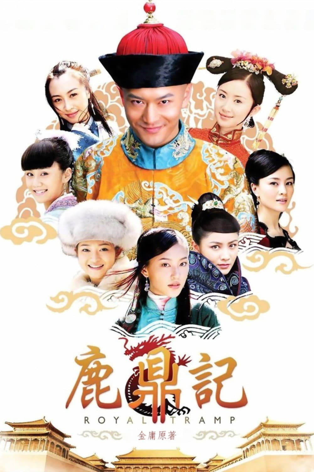Poster di 鹿鼎记