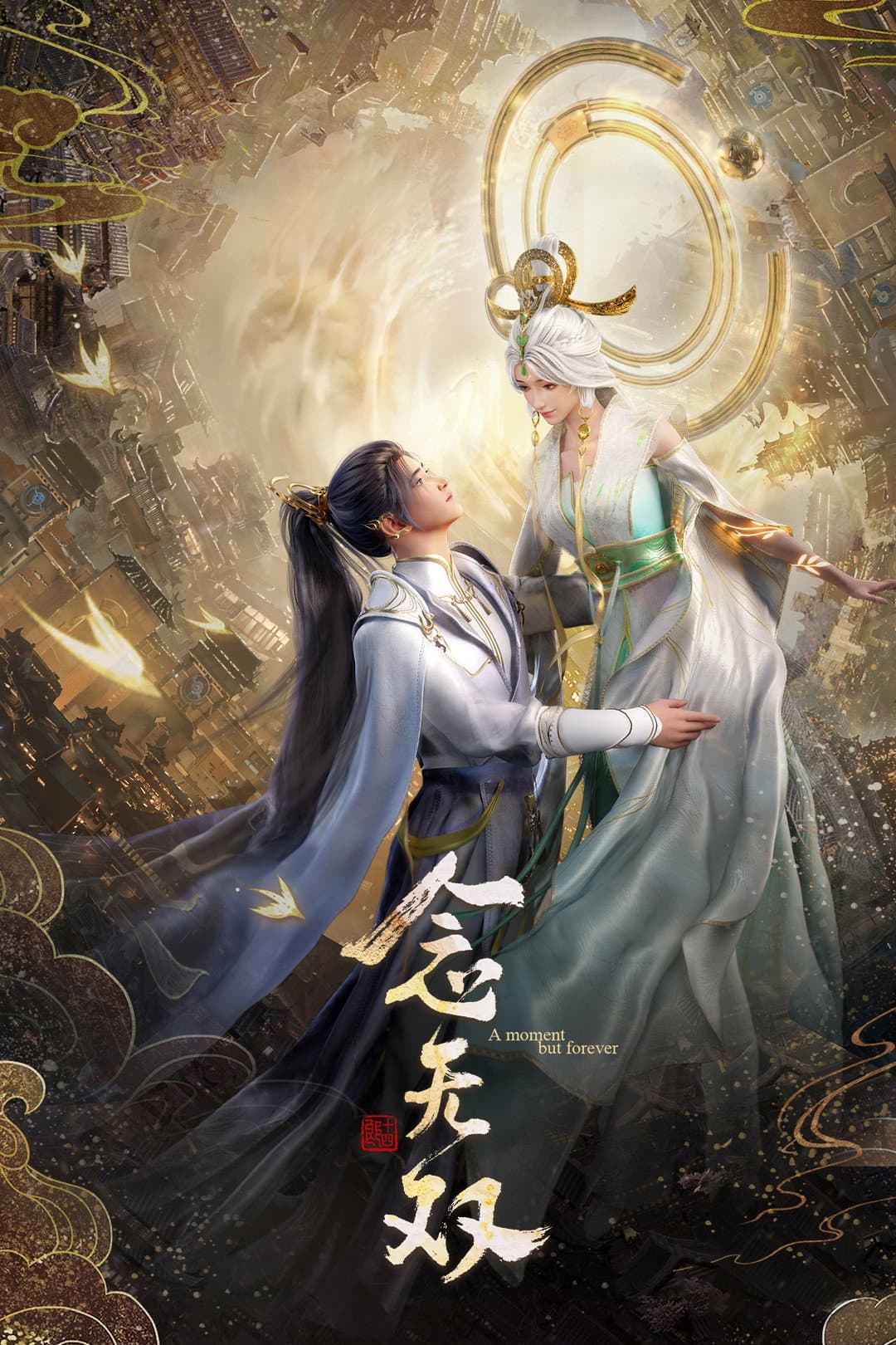 Poster di 念无双