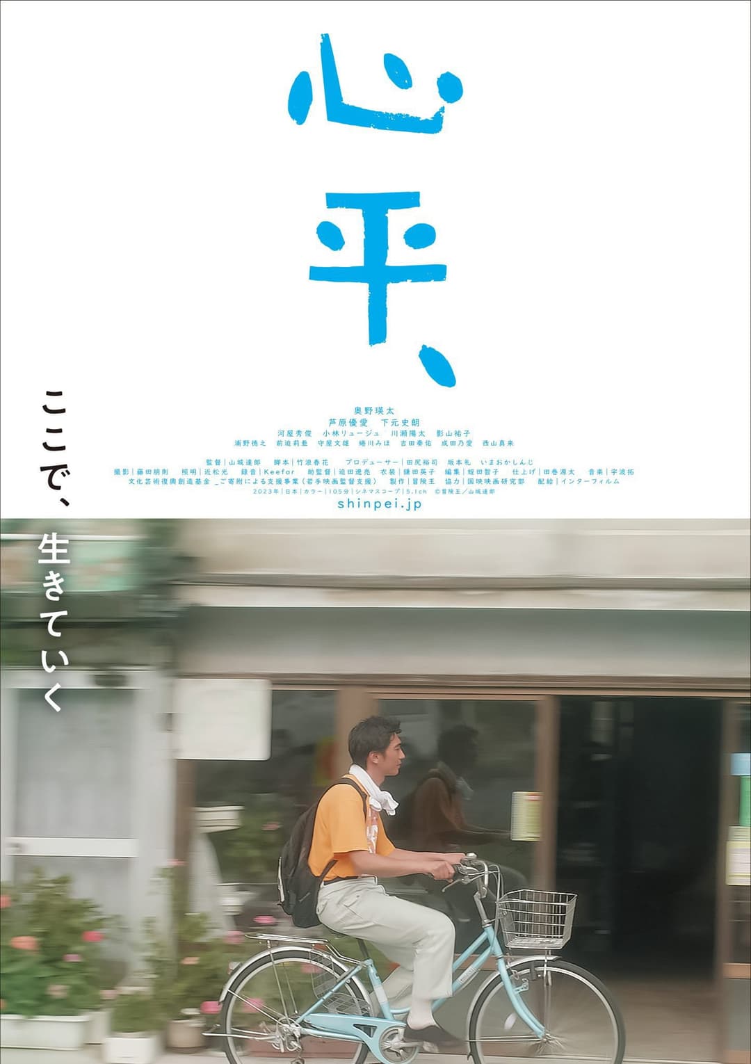 Poster di 心平、