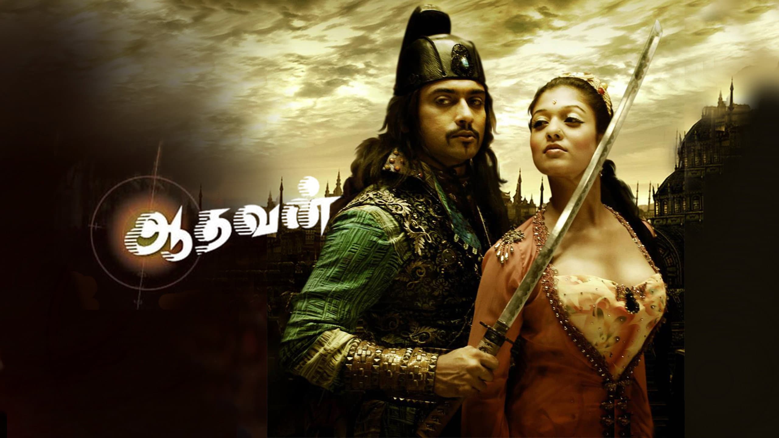ஆதவன் - immagine