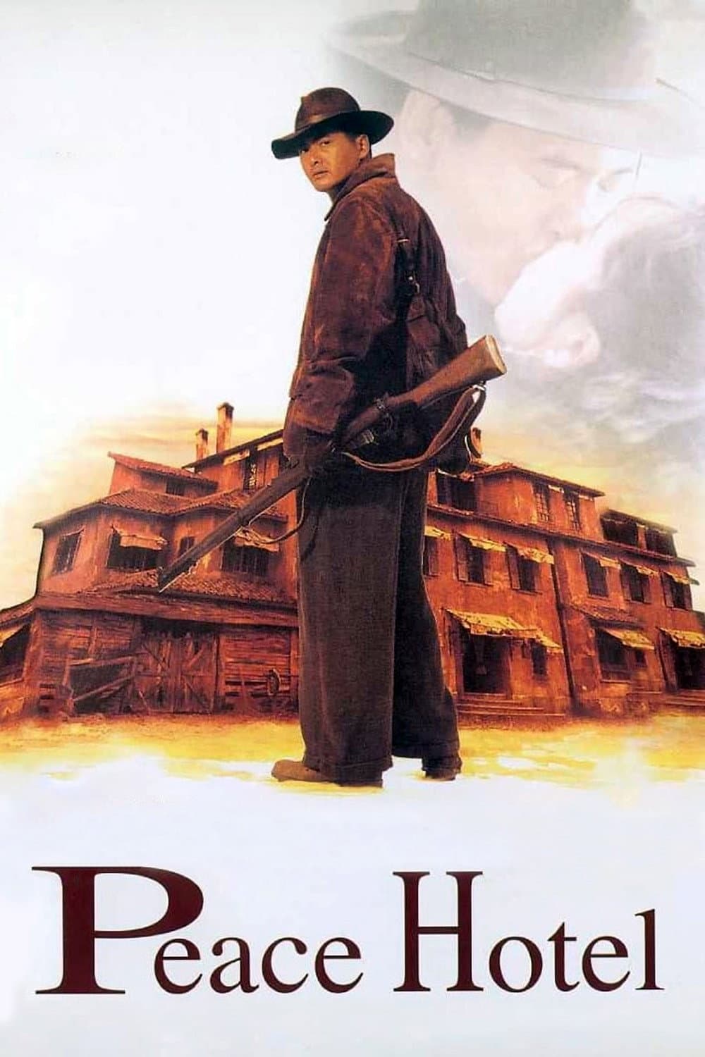 Poster di 和平飯店