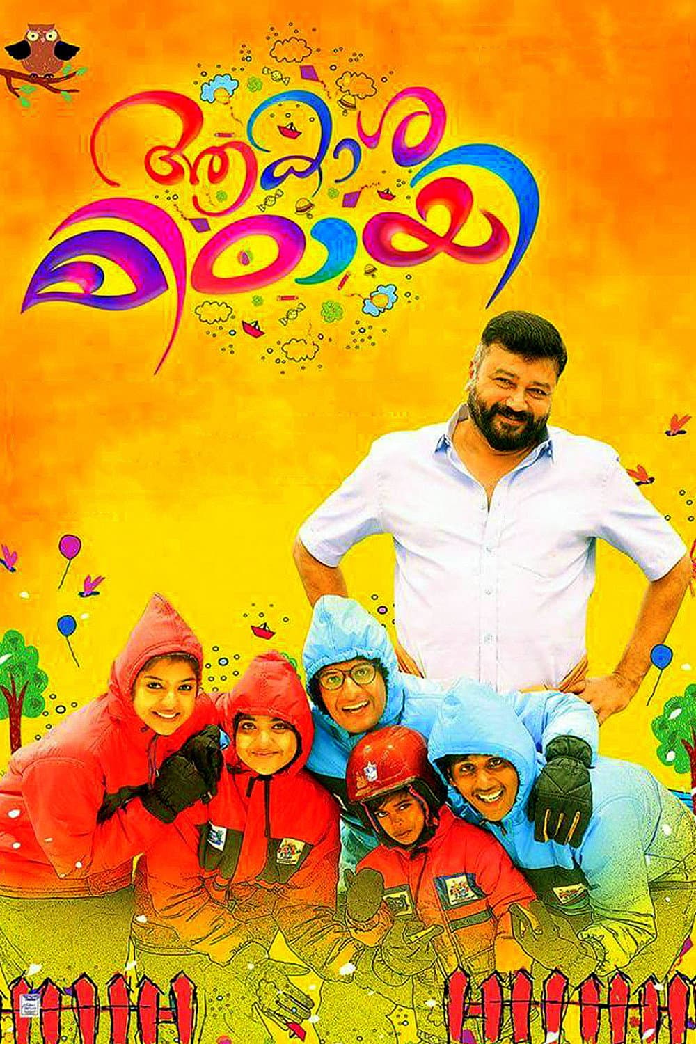 Poster di ആകാശമിഠായി