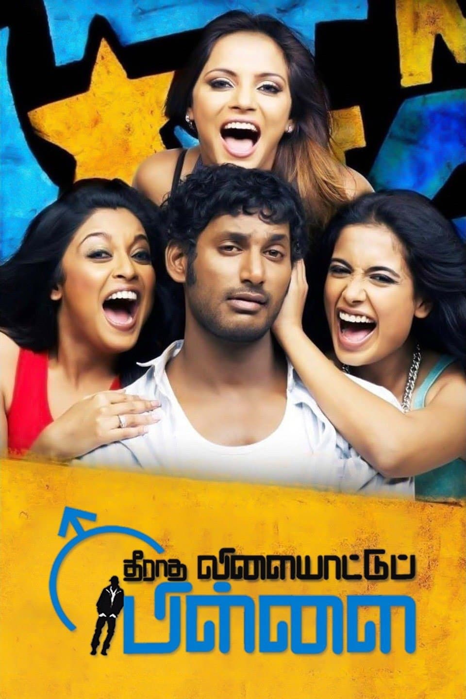 Poster di தீராத விளையாட்டு பிள்ளை