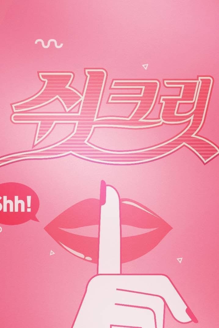 Poster di 쉿크릿