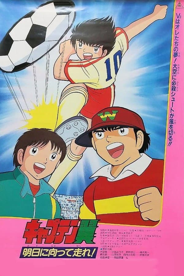 Poster di Holly e Benji: Corri per il domani!