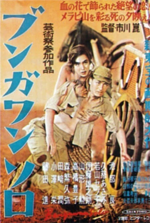 Poster di ブンガワンソロ