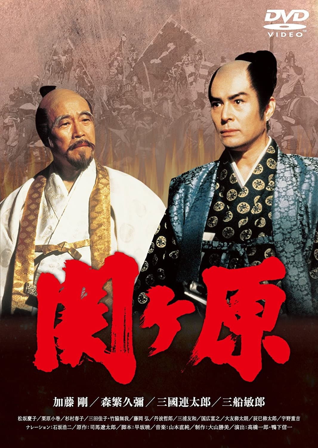Poster di 関ヶ原