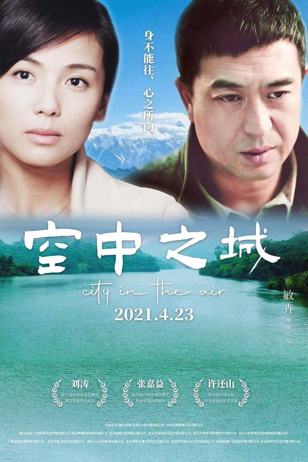 Poster di 空中之城