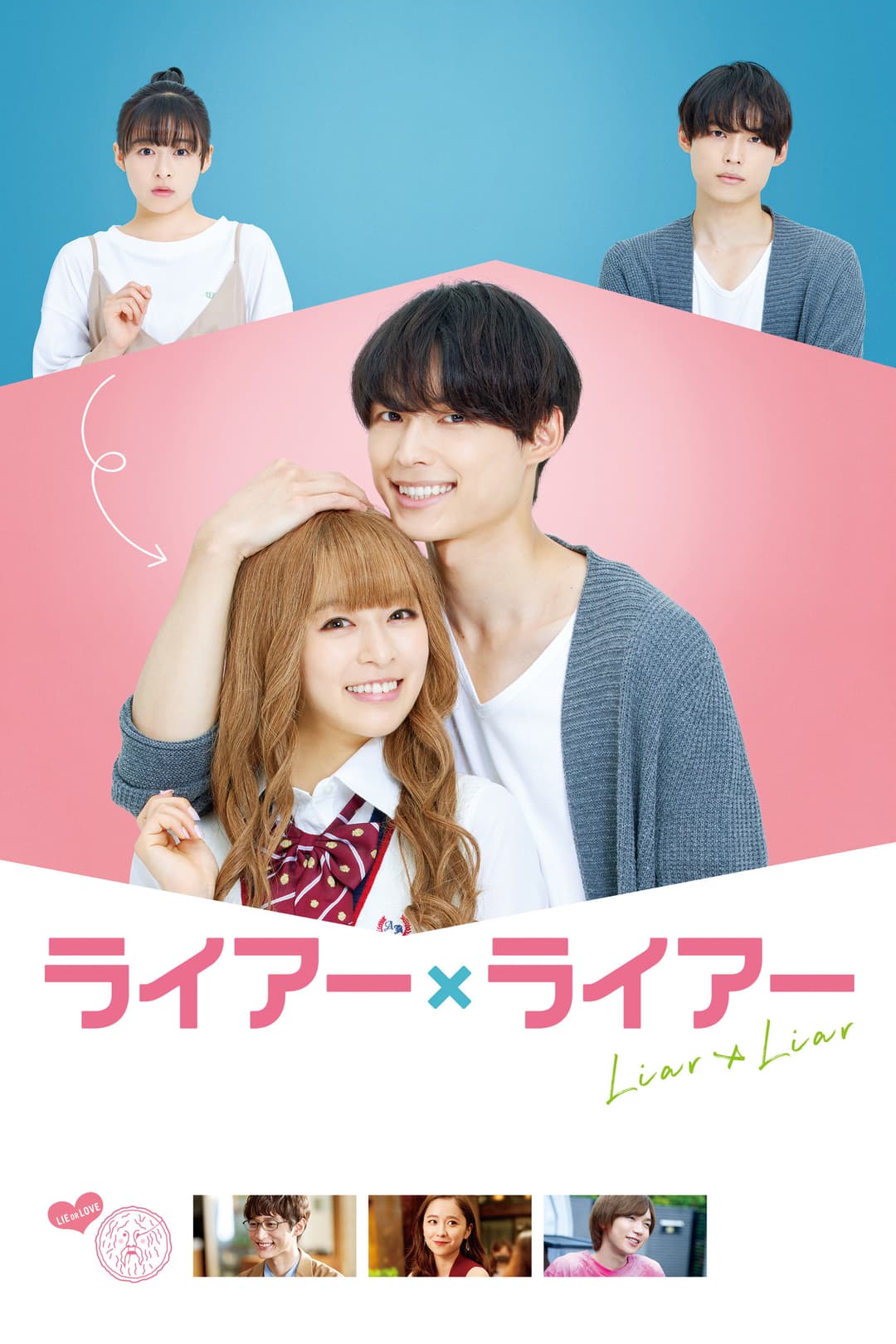 Poster di ライアー×ライアー