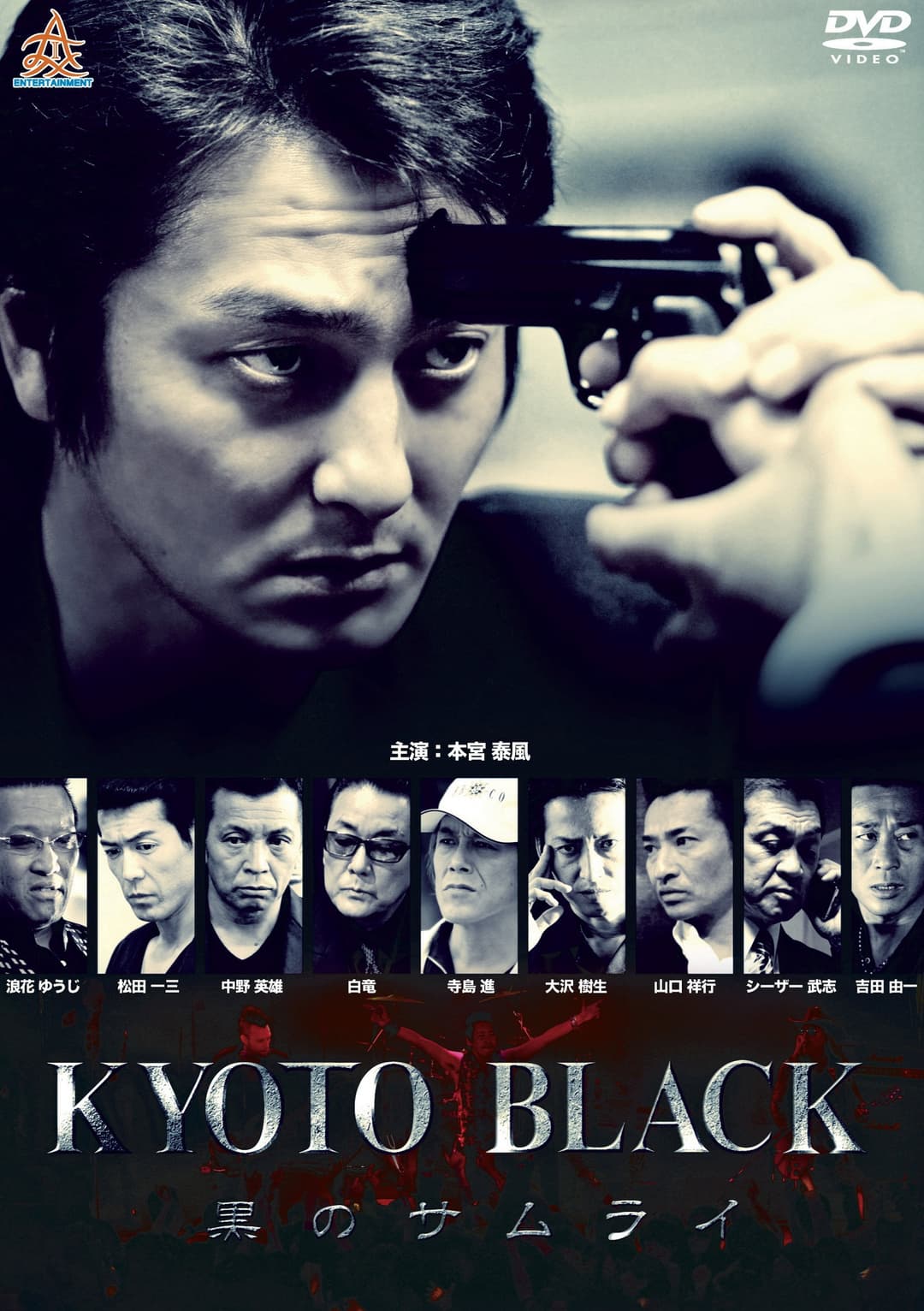 Poster di KYOTO BLACK ～黒のサムライ～