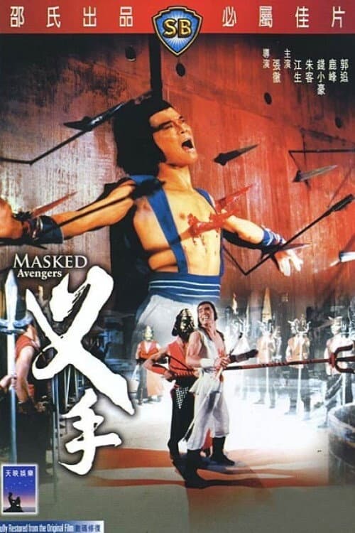 Poster di 叉手
