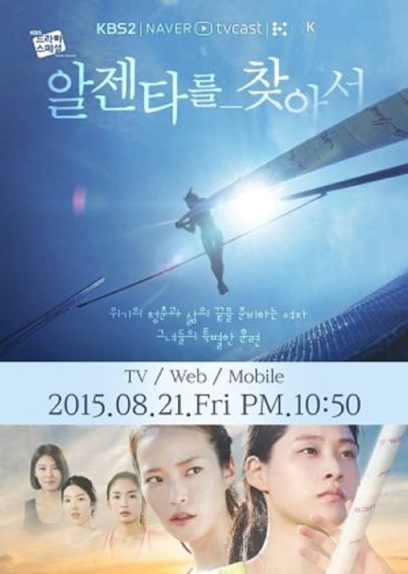 Poster di 알젠타를 찾아서