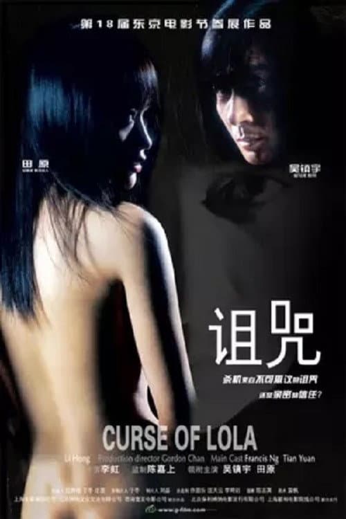 Poster di 詛咒