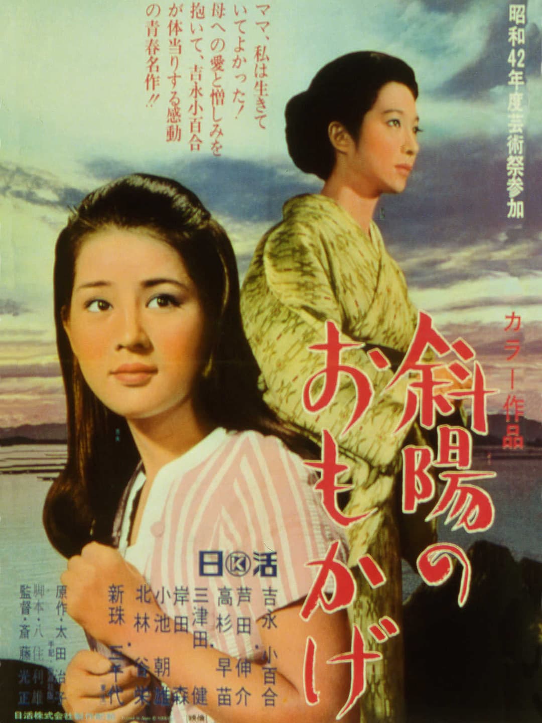 Poster di 斜陽のおもかげ