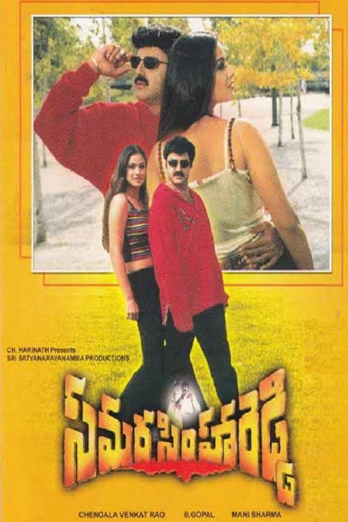 Poster di సమరసింహా రెడ్డి
