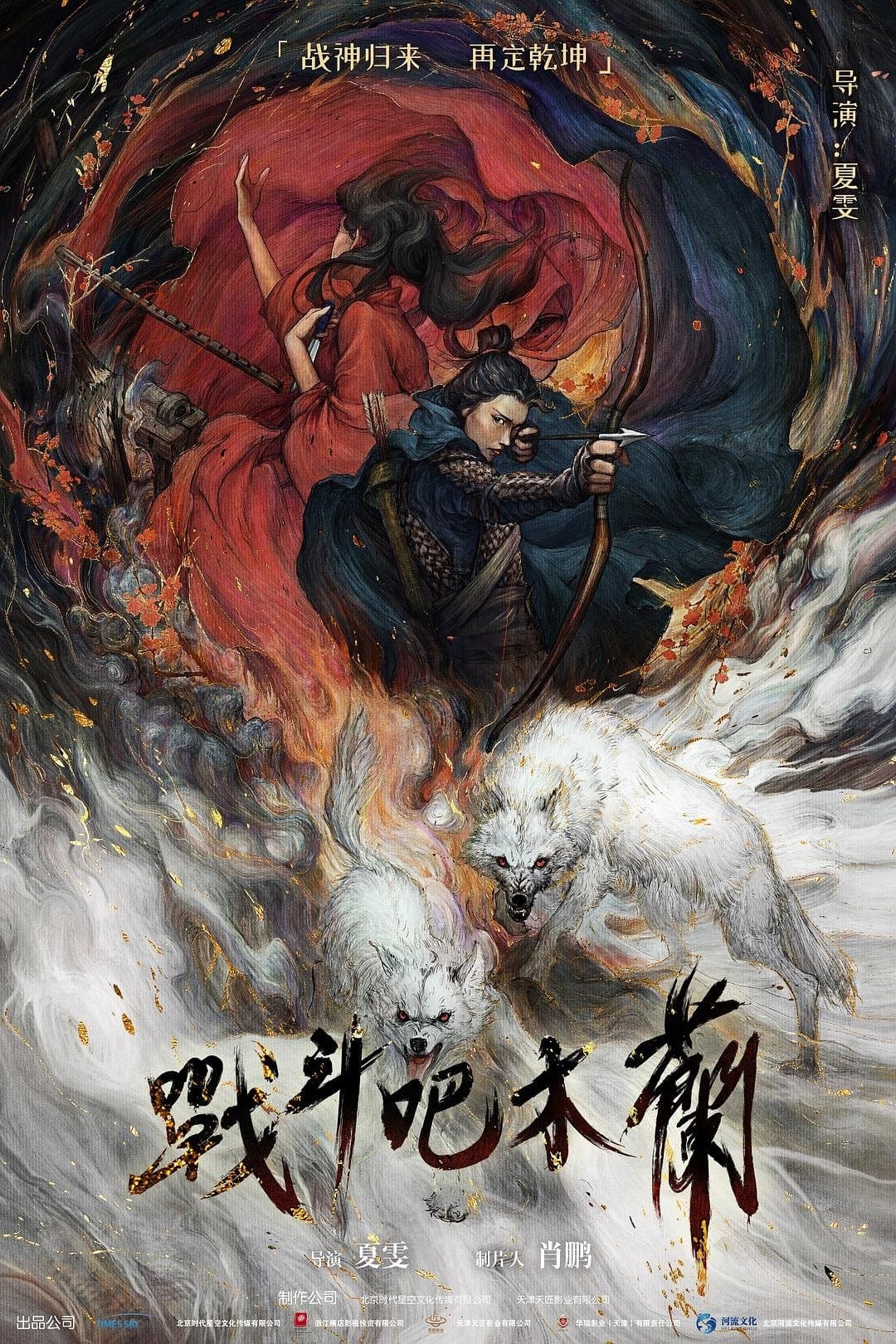 Poster di 战斗吧木兰