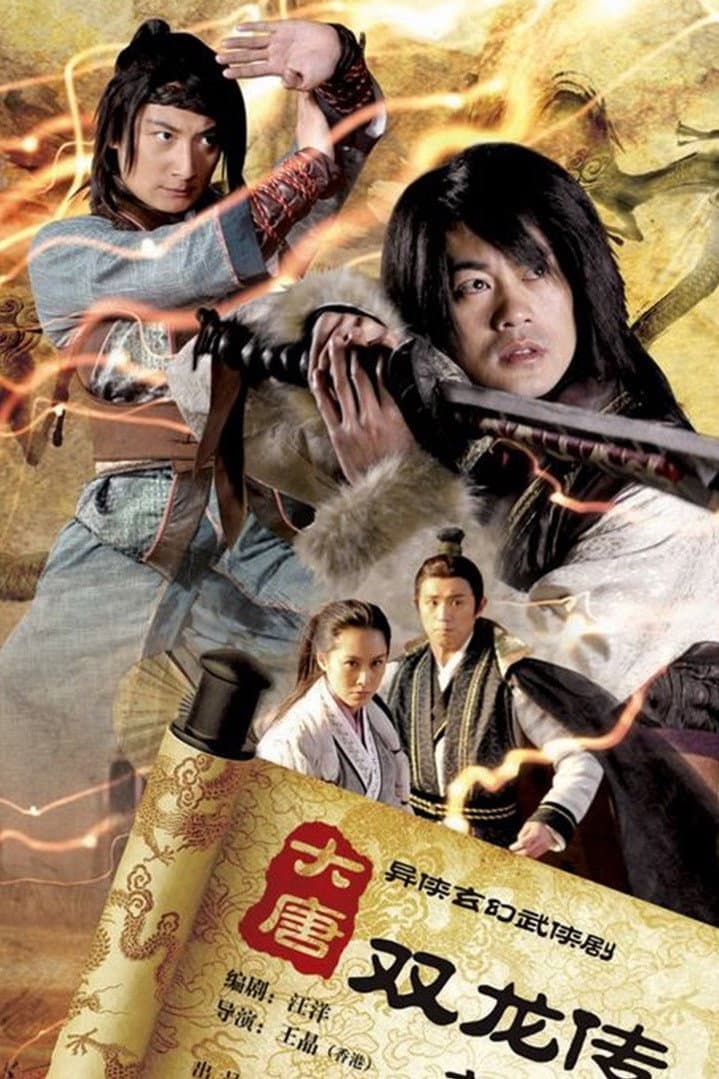 Poster di 大唐雙龍傳之長生訣