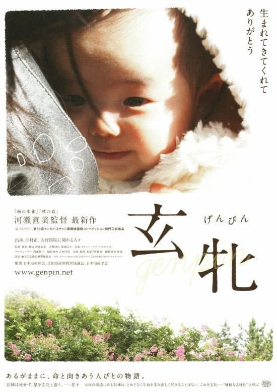 Poster di 玄牝