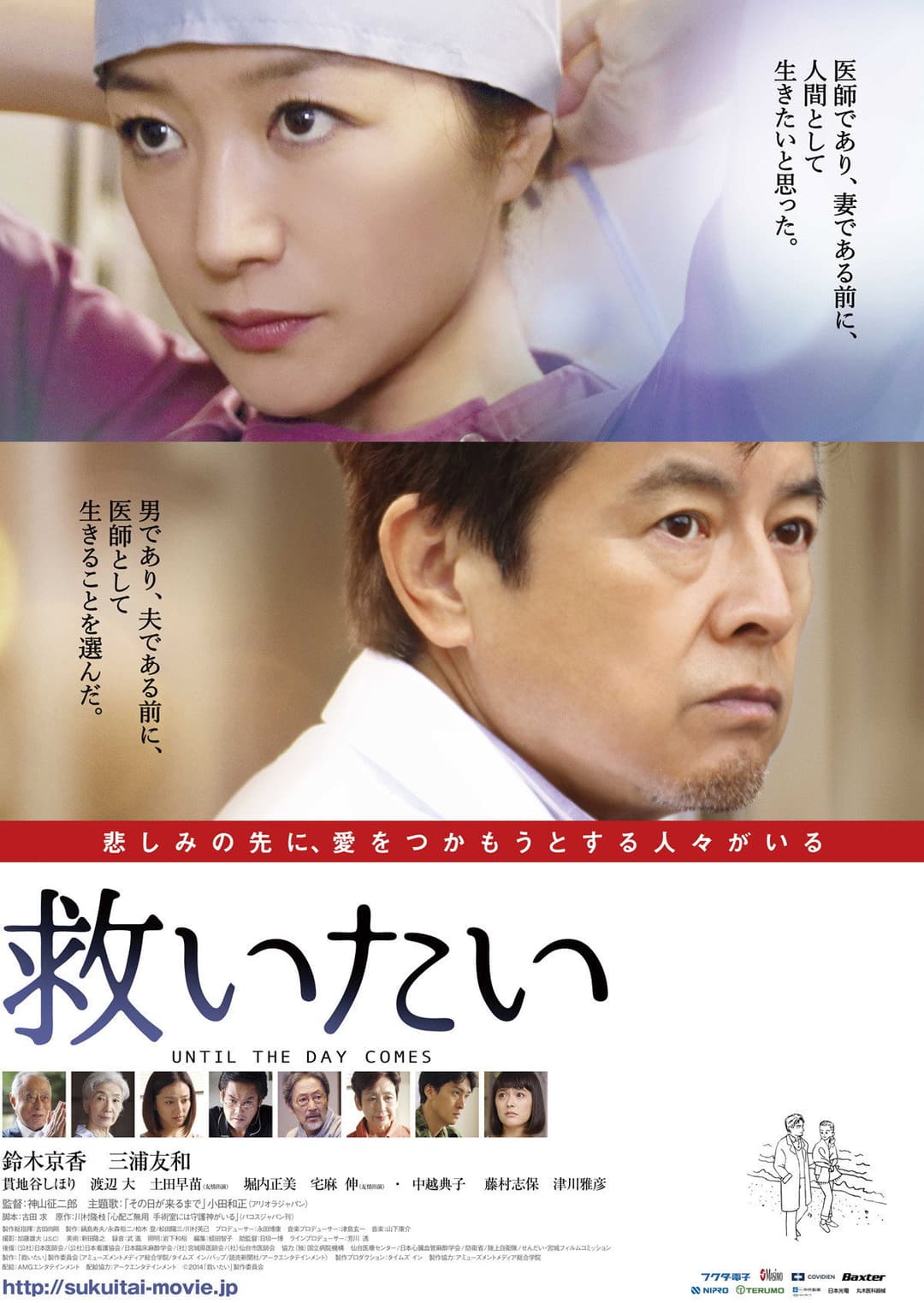Poster di 救いたい