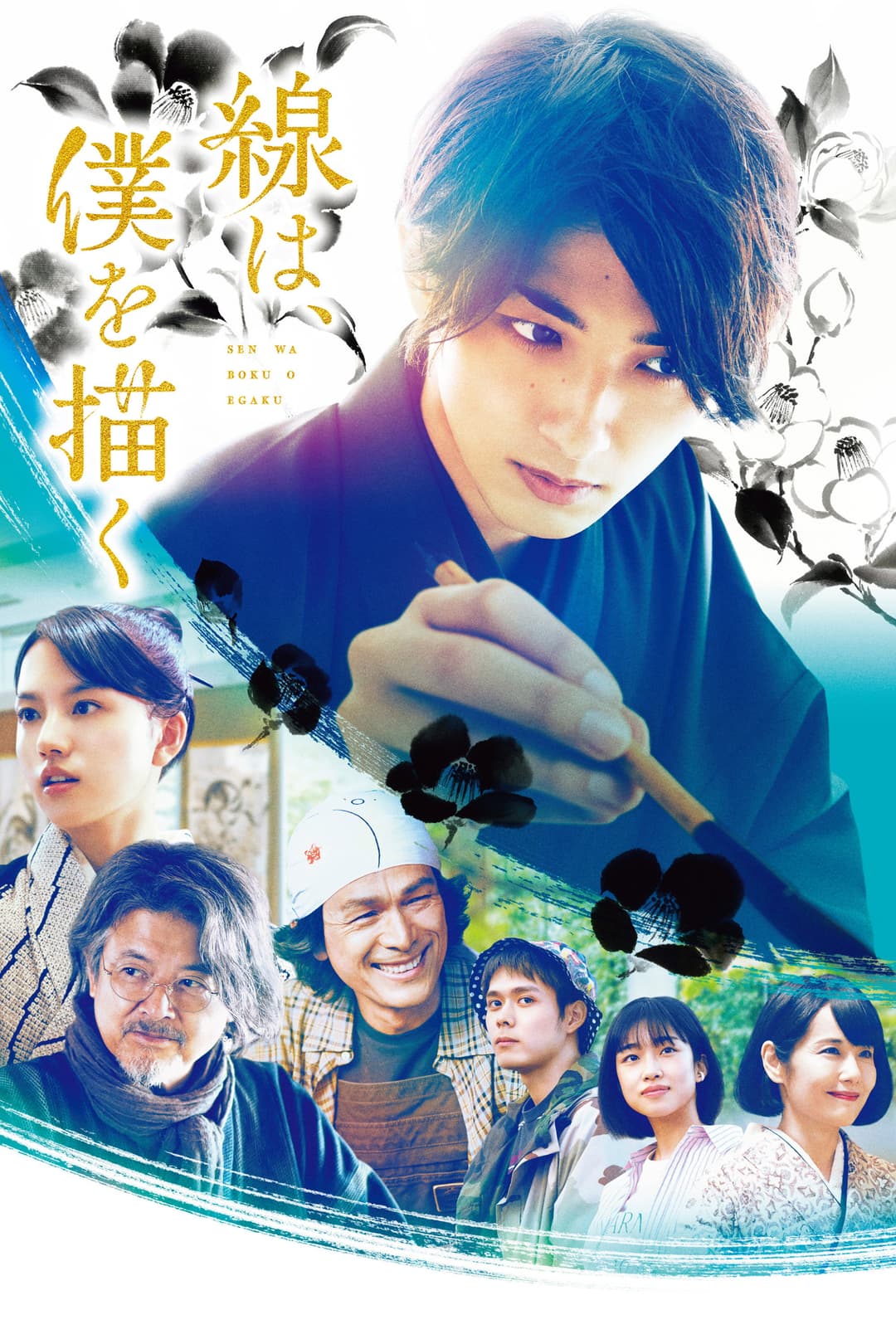 Poster di The Lines that Define Me