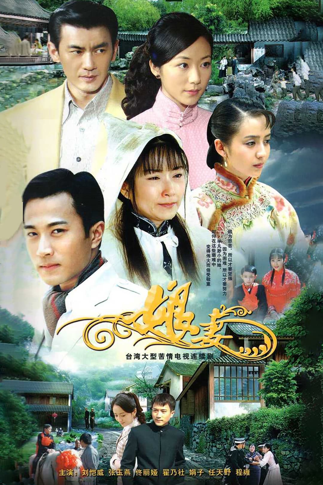 Poster di 娘妻