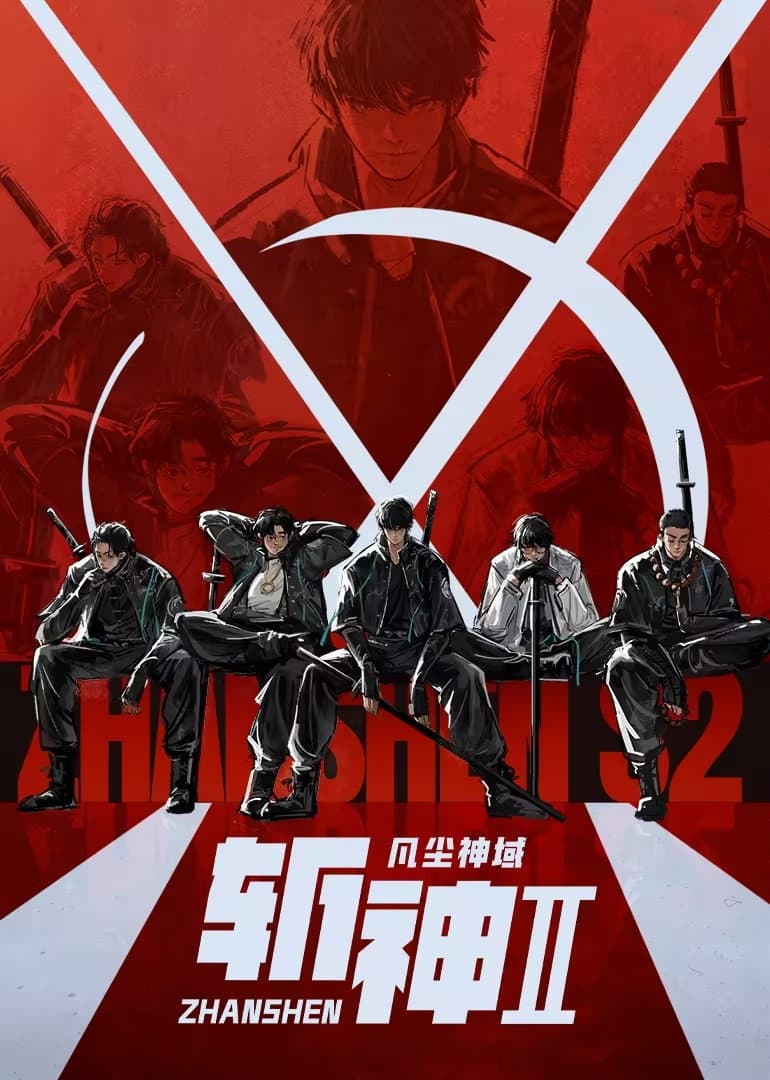 Poster di 斩神之凡尘神域