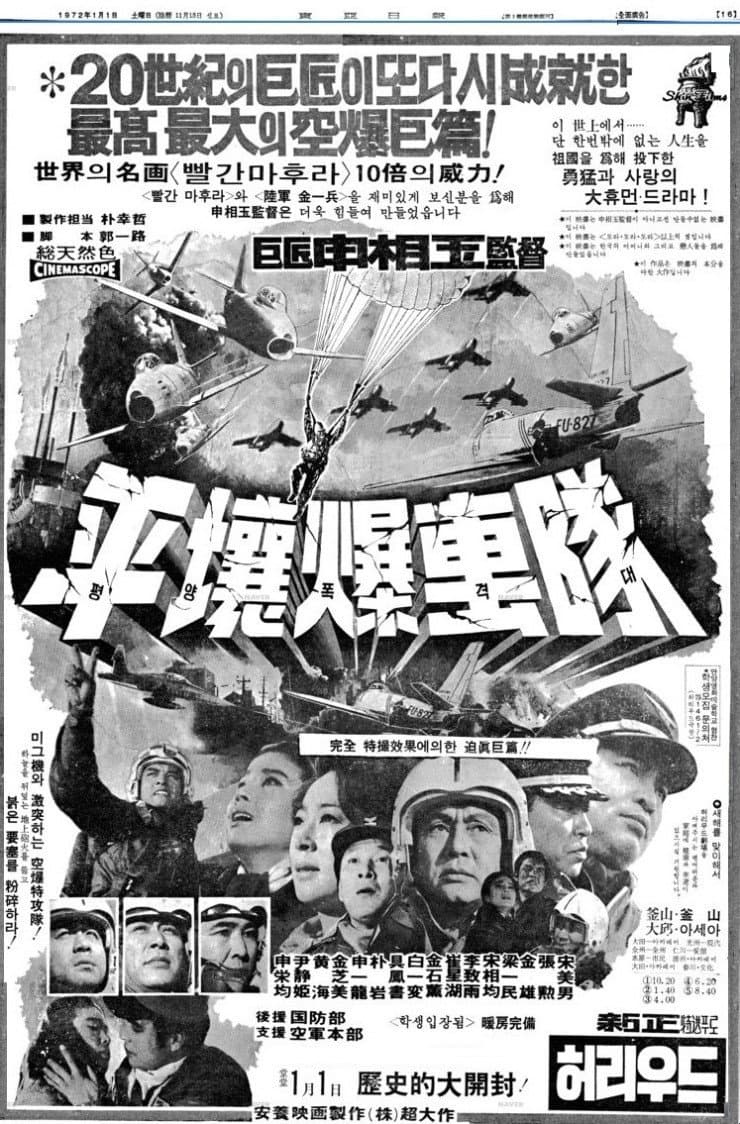Poster di 평양폭격대
